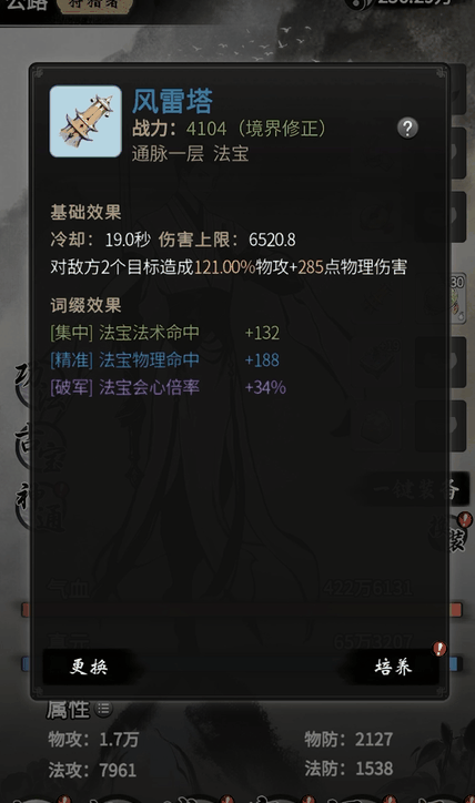 《一念逍遥》如何提升你的战力？（第二回）