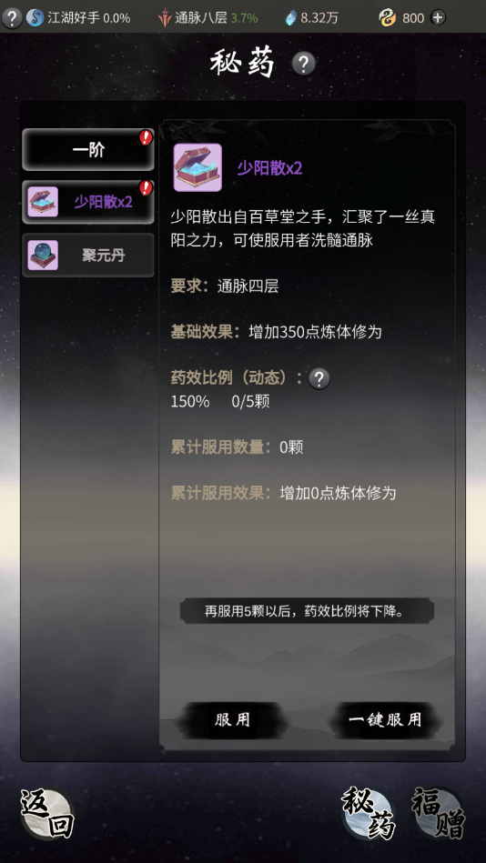 《一念逍遥》洞府修炼系统详解