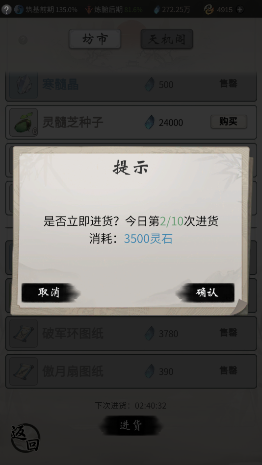 《一念逍遥》坊市、天机阁系统详解