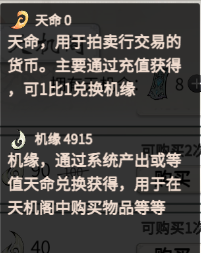 《一念逍遥》坊市、天机阁系统详解
