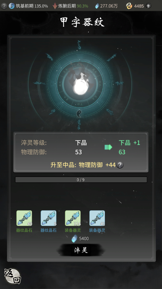 《一念逍遥》道具装备系统详解