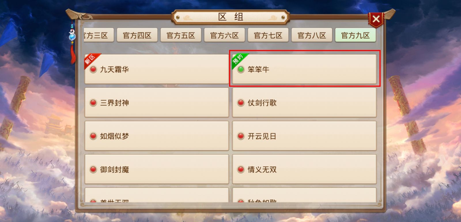 《问道》笨笨牛预充值活动火热进行中，详细攻略奉上
