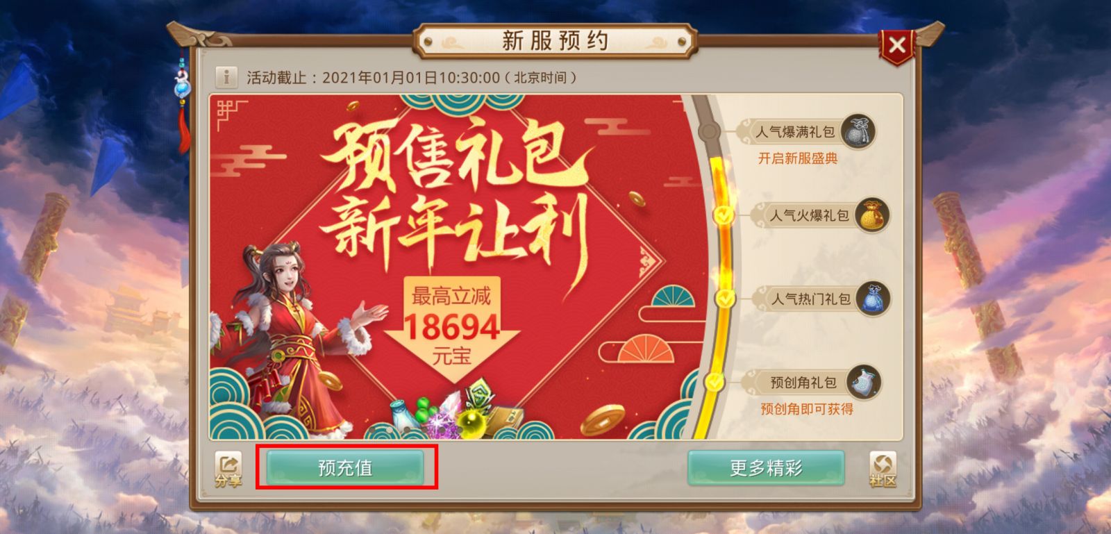 《问道》笨笨牛预充值活动火热进行中，详细攻略奉上