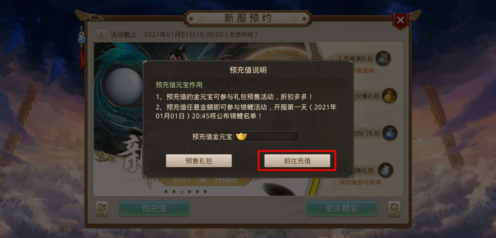 《问道》笨笨牛预充值活动火热进行中，详细攻略奉上