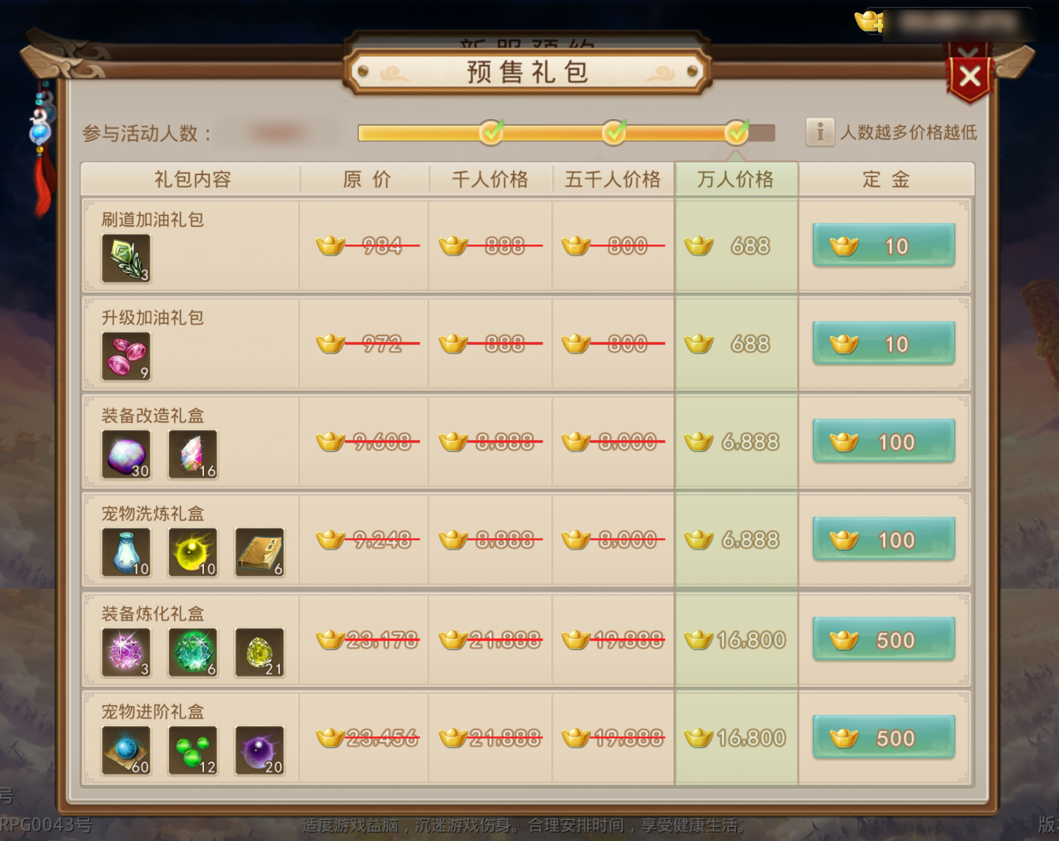 《问道》笨笨牛预充值活动火热进行中，详细攻略奉上