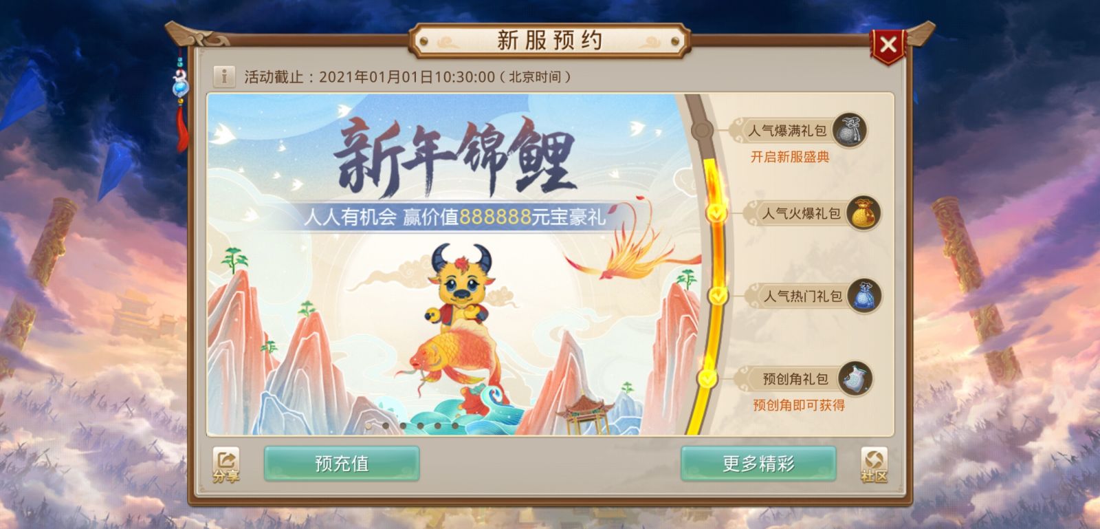 《问道》笨笨牛预充值活动火热进行中，详细攻略奉上