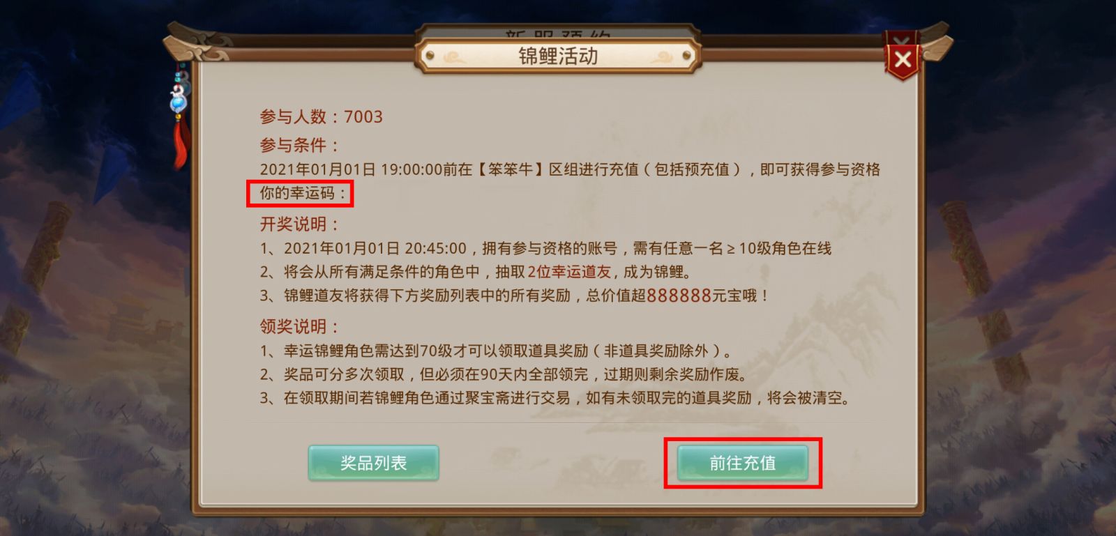 《问道》笨笨牛预充值活动火热进行中，详细攻略奉上