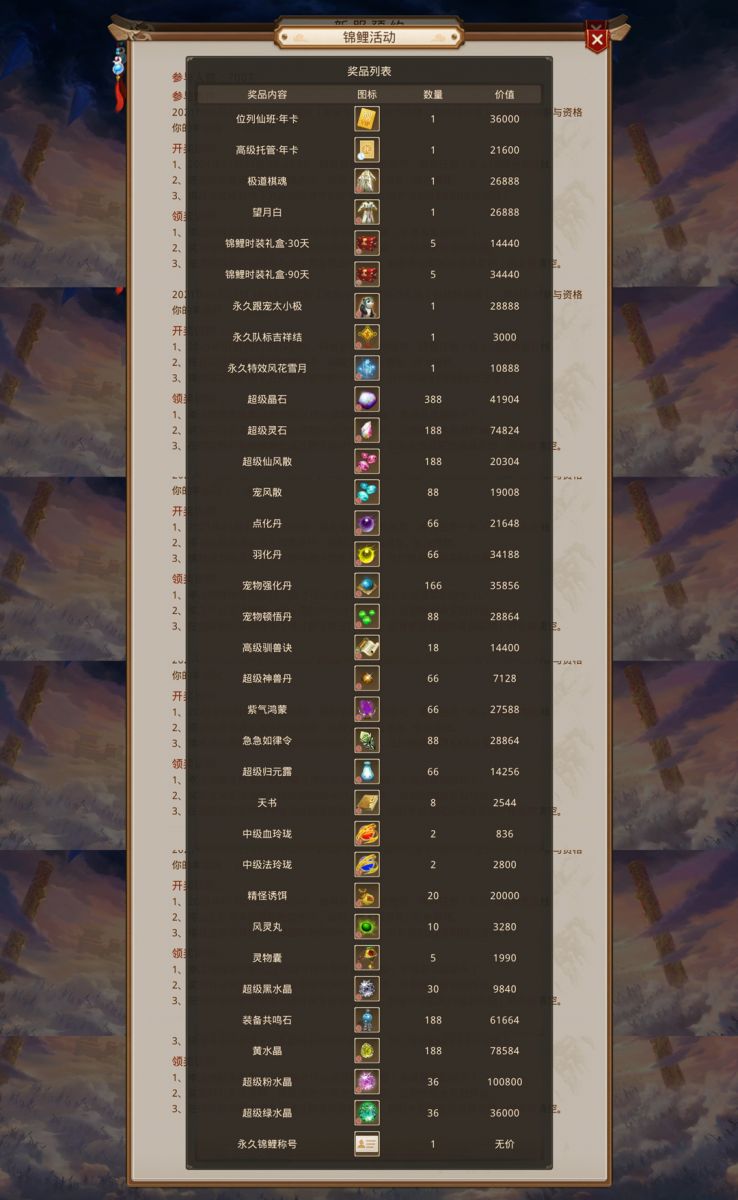 《问道》笨笨牛预充值活动火热进行中，详细攻略奉上