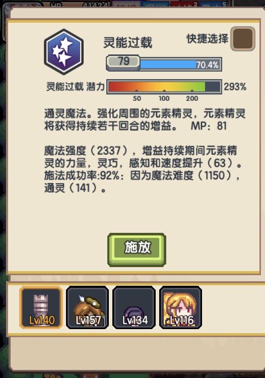 《伊洛纳elona》提升大哥输出的办法-(过载与振奋居然不兼容)