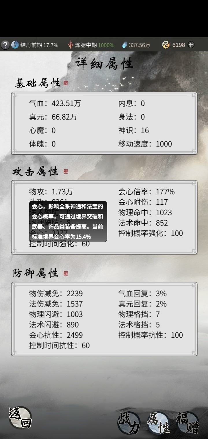 《一念逍遥》攻击属性怎么升？一次带你看个够（下）