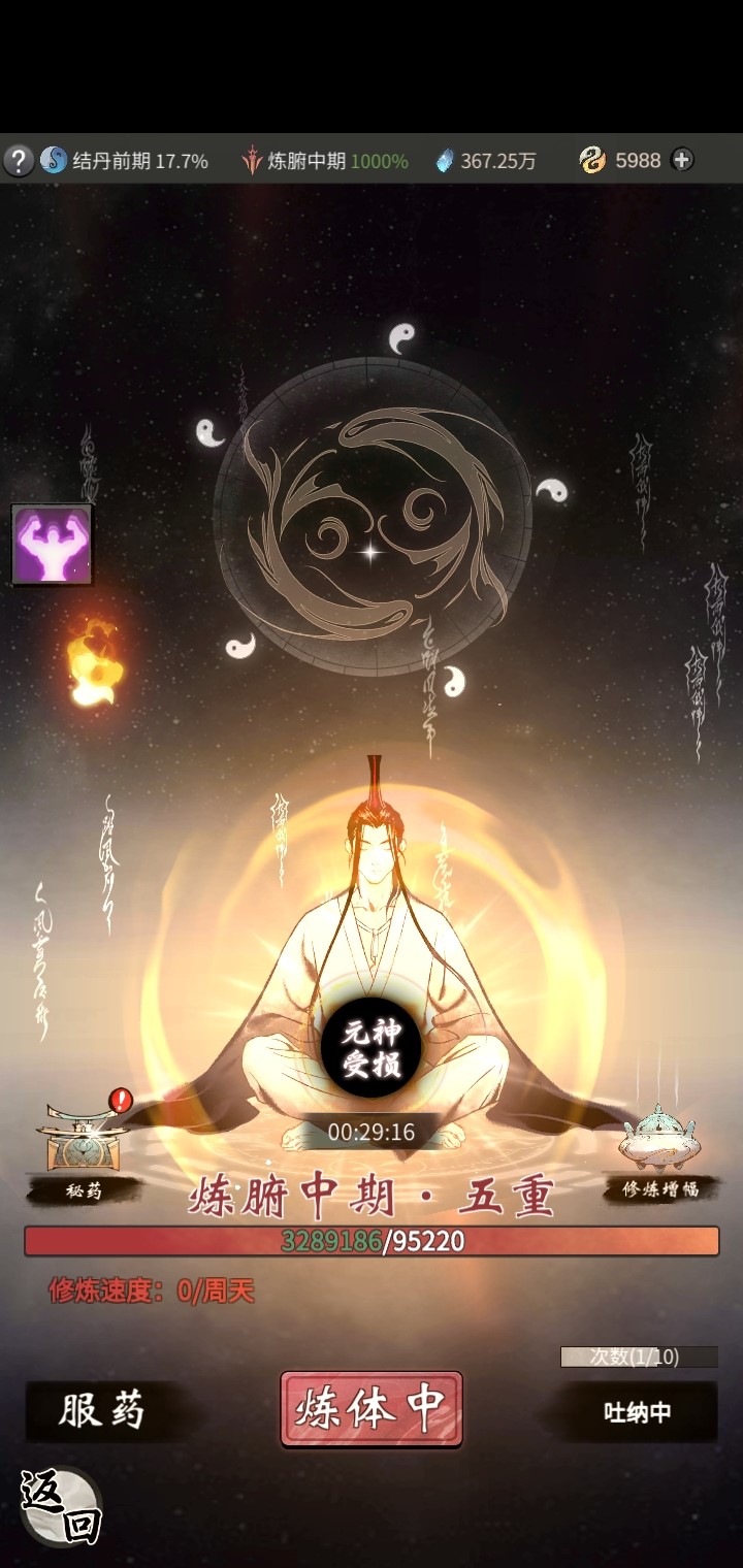 《一念逍遥》防御属性怎么升？一次带你看个够（上）