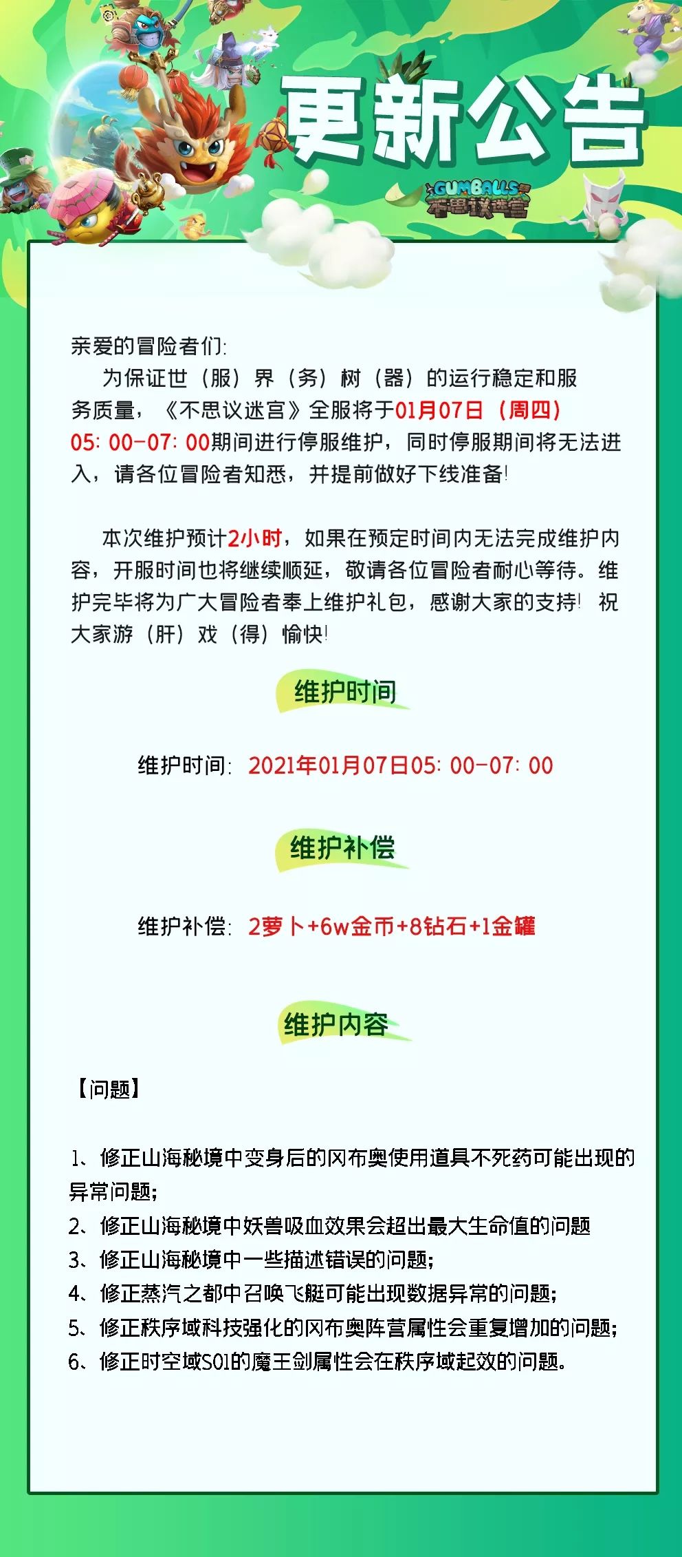 《不思议迷宫》放牛讲彩蛋 | 人生赢家牛魔王！祝大家2021牛气冲天！