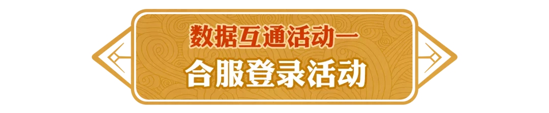 《问道》这12个区组即将合服，快来看看有没有你的区组！