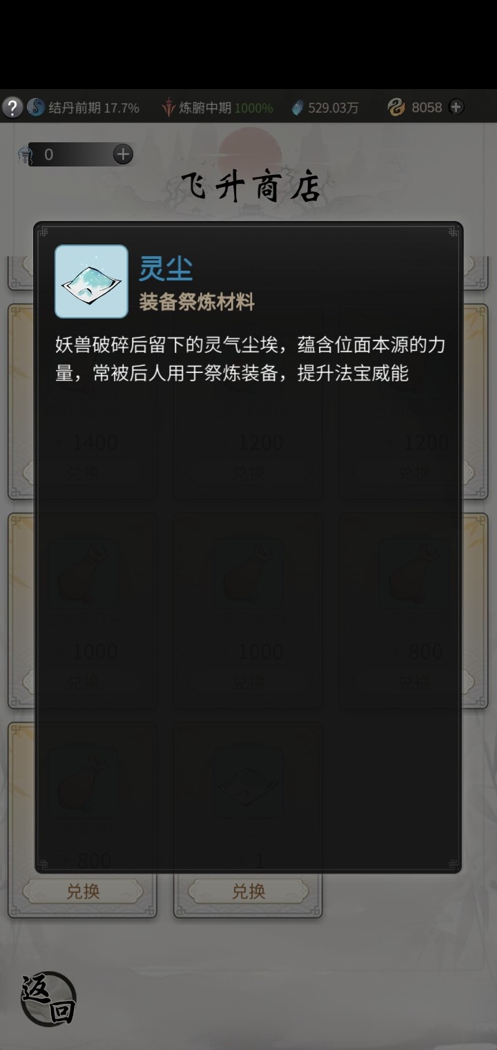 《一念逍遥》匠心独具的道友——飞升铸剑师探访之旅 《一念逍遥》匠心独具的道友——飞升铸剑师探访之旅