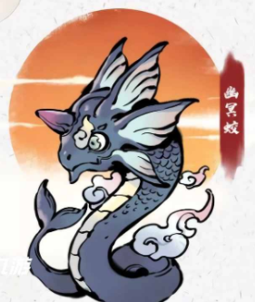 《一念逍遥》的龙族后裔——幽冥蛟全解析