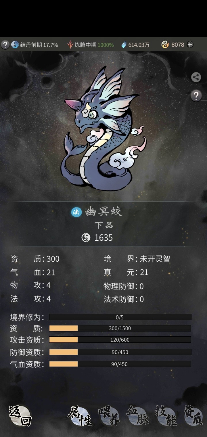 《一念逍遥》的龙族后裔——幽冥蛟全解析