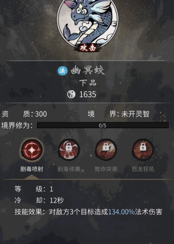 《一念逍遥》的龙族后裔——幽冥蛟全解析