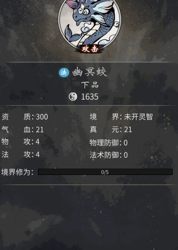 《一念逍遥》的龙族后裔——幽冥蛟全解析