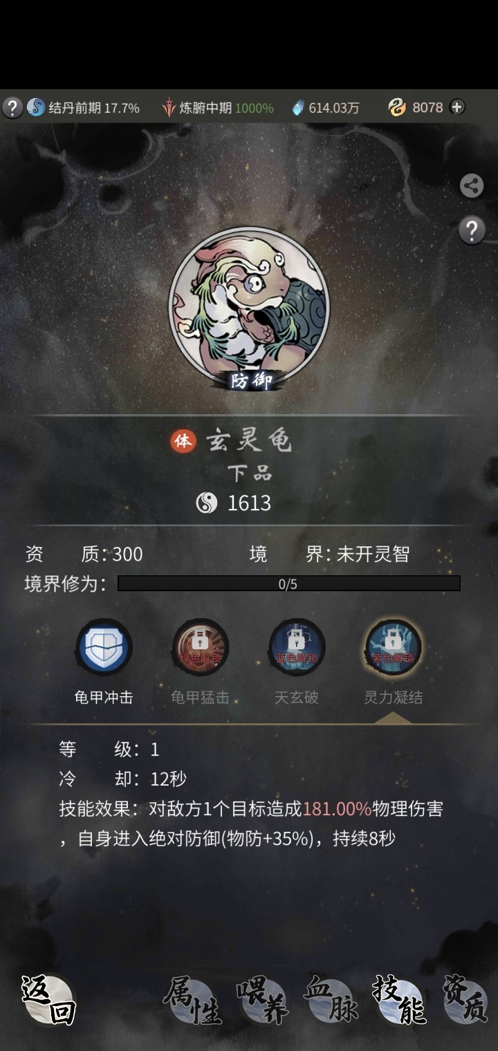 《一念逍遥》的远古神兽——玄灵龟全解析 《一念逍遥》的远古神兽——玄灵龟全解析