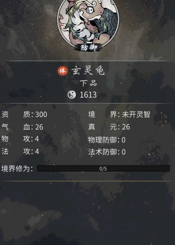 《一念逍遥》的远古神兽——玄灵龟全解析 《一念逍遥》的远古神兽——玄灵龟全解析