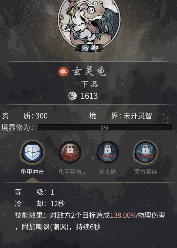 《一念逍遥》的远古神兽——玄灵龟全解析 《一念逍遥》的远古神兽——玄灵龟全解析