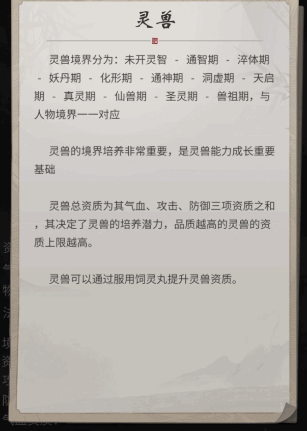 《一念逍遥》灵兽基本信息介绍 《一念逍遥》灵兽基本信息介绍