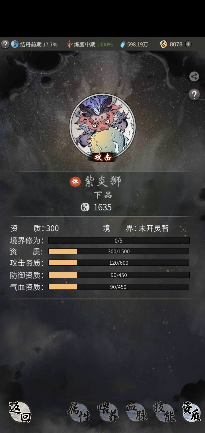 《一念逍遥》灵兽基本信息介绍 《一念逍遥》灵兽基本信息介绍