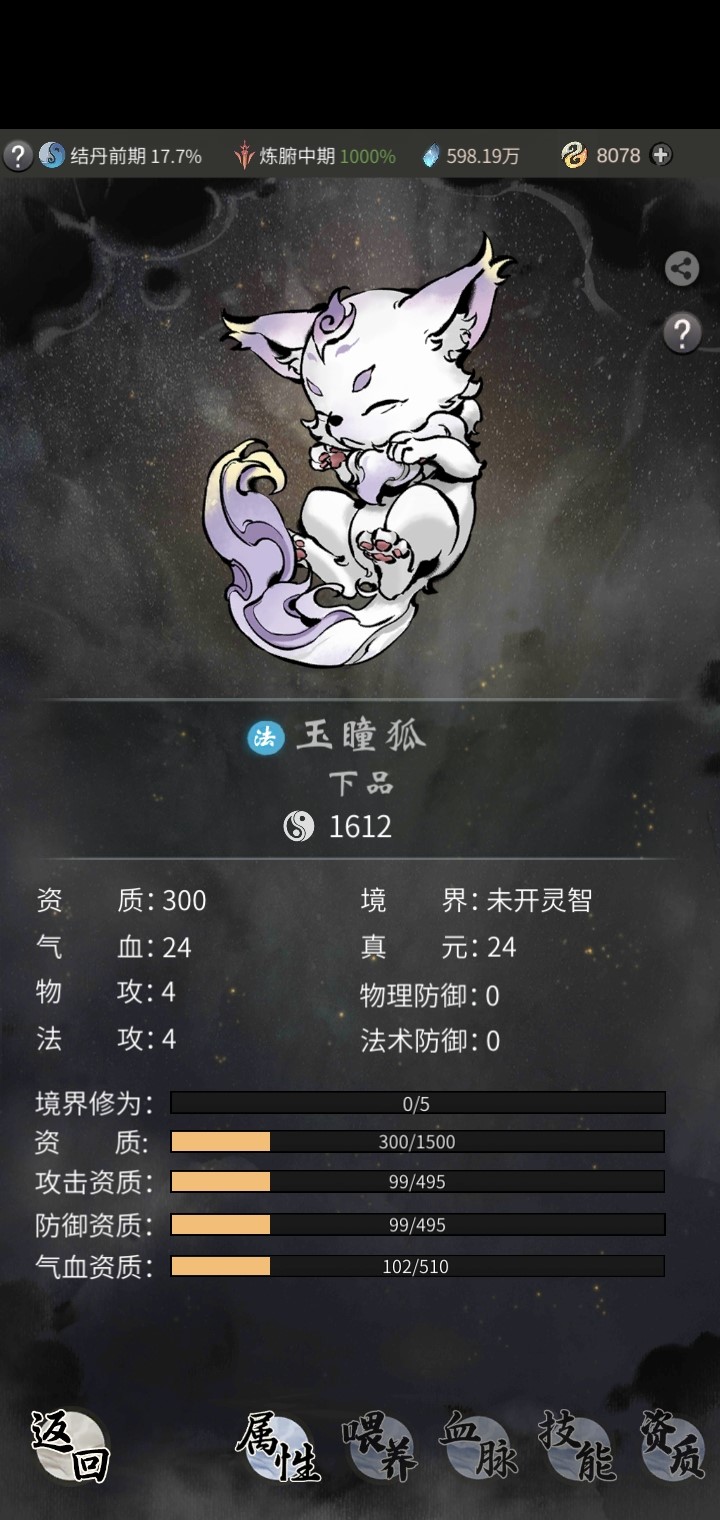 《一念逍遥》灵兽基本信息介绍 《一念逍遥》灵兽基本信息介绍