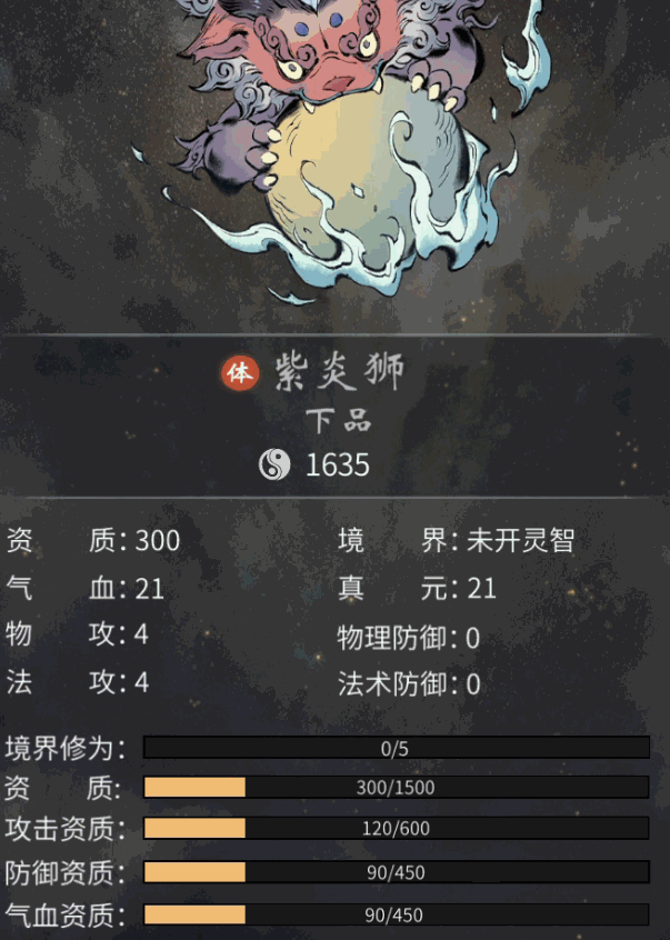 《一念逍遥》灵兽基本信息介绍 《一念逍遥》灵兽基本信息介绍