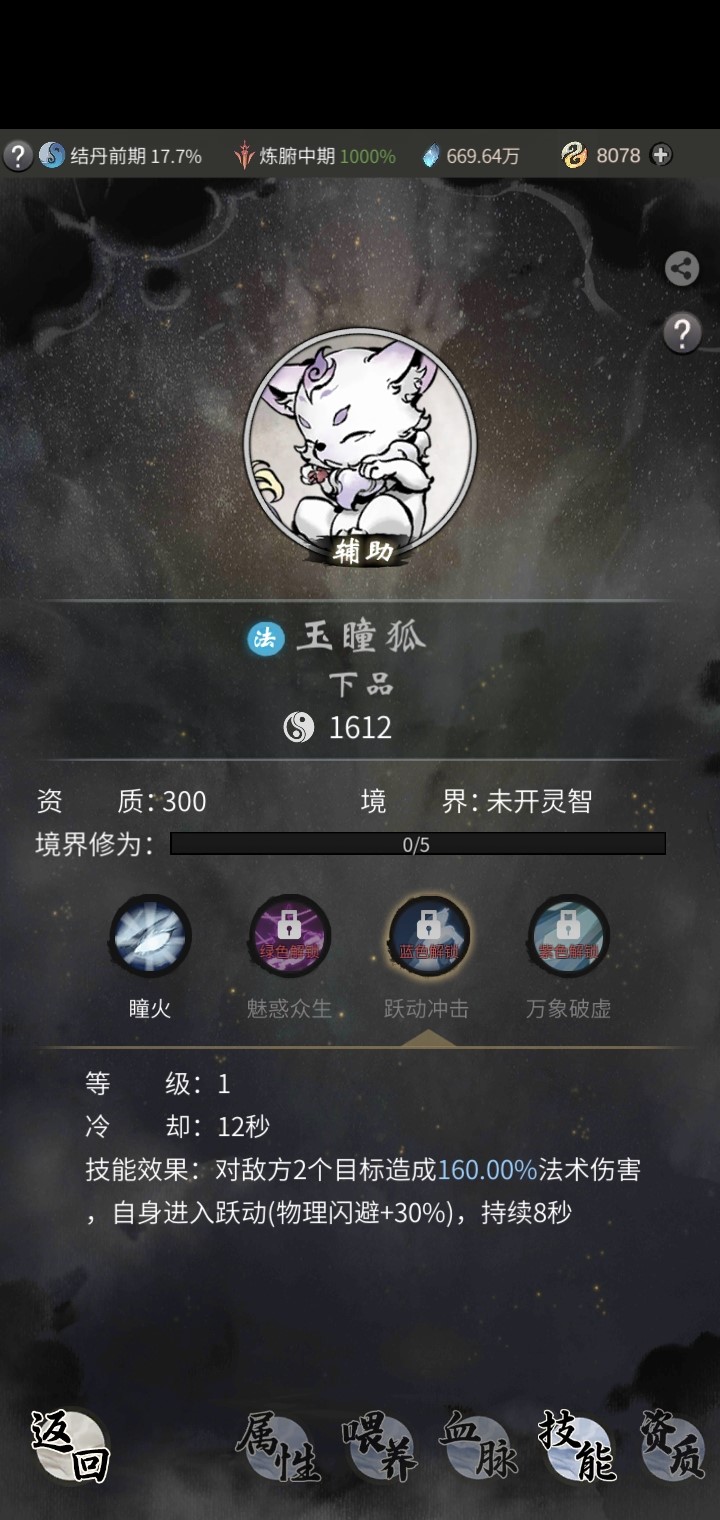 《一念逍遥》的魅惑妖兽——玉瞳狐全解析