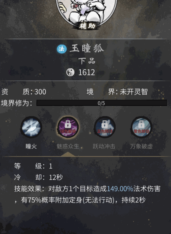 《一念逍遥》的魅惑妖兽——玉瞳狐全解析