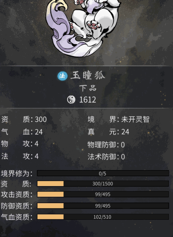 《一念逍遥》的魅惑妖兽——玉瞳狐全解析