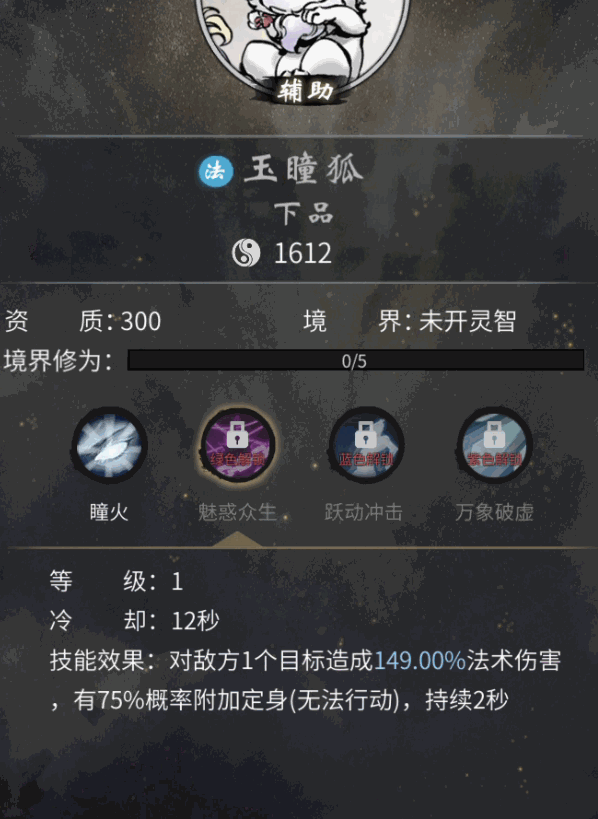 《一念逍遥》的魅惑妖兽——玉瞳狐全解析