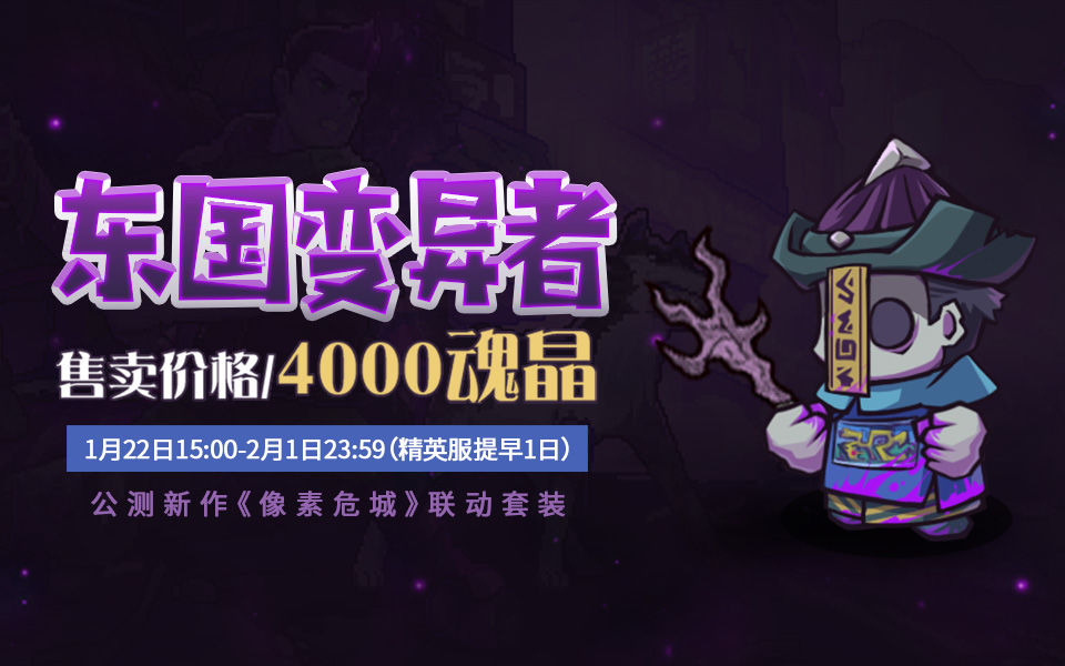 《失落城堡手游》【更新预告】像素冒险爽游《像素危城》X《失落城堡》来啦！！！