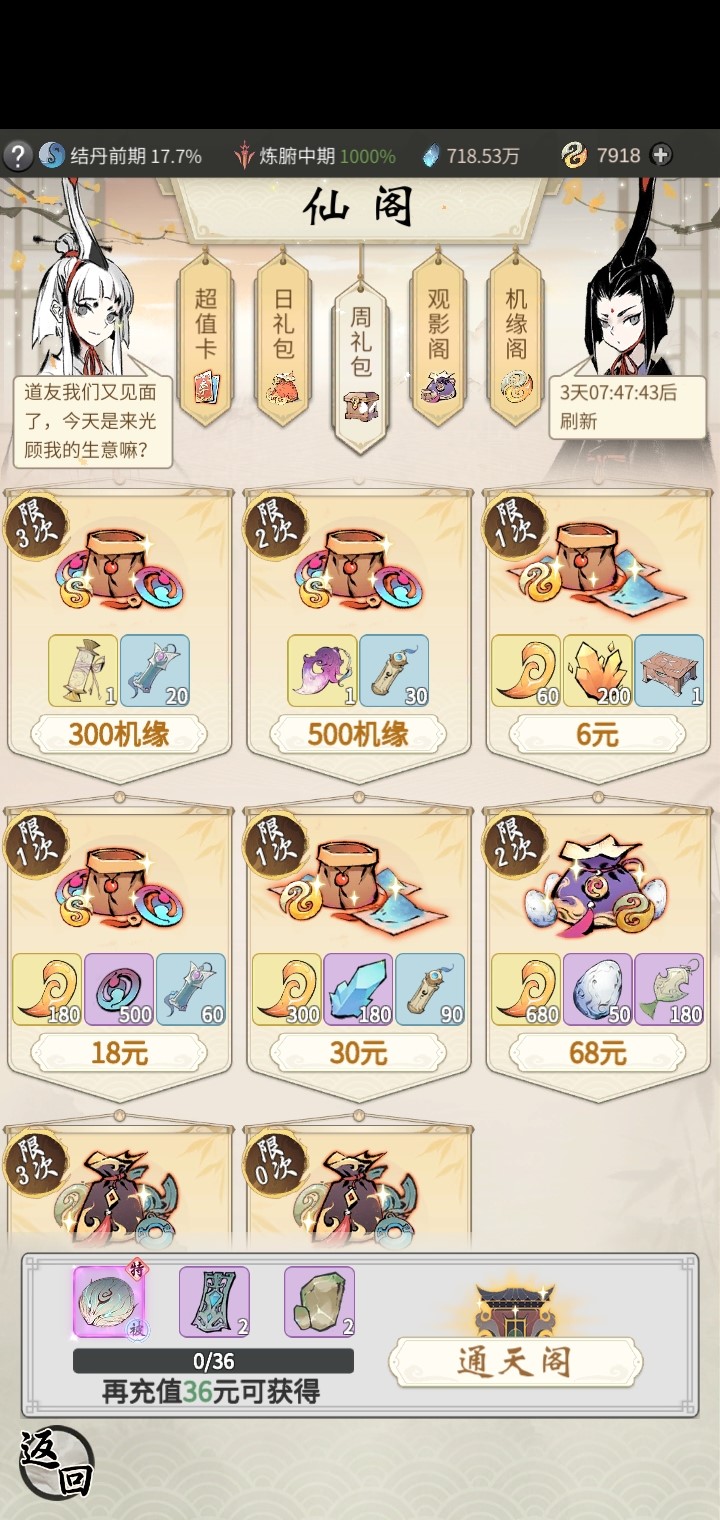 《一念逍遥》仙阁探访之旅,来自天界的珍宝聚集地(中) 《一念逍遥》仙阁探访之旅,来自天界的珍宝聚集地(中)