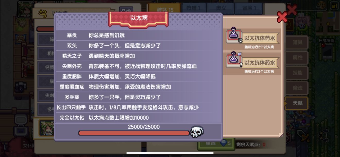 《伊洛纳elona》新增良性以太病。洗了一个星期了。还不太完美。