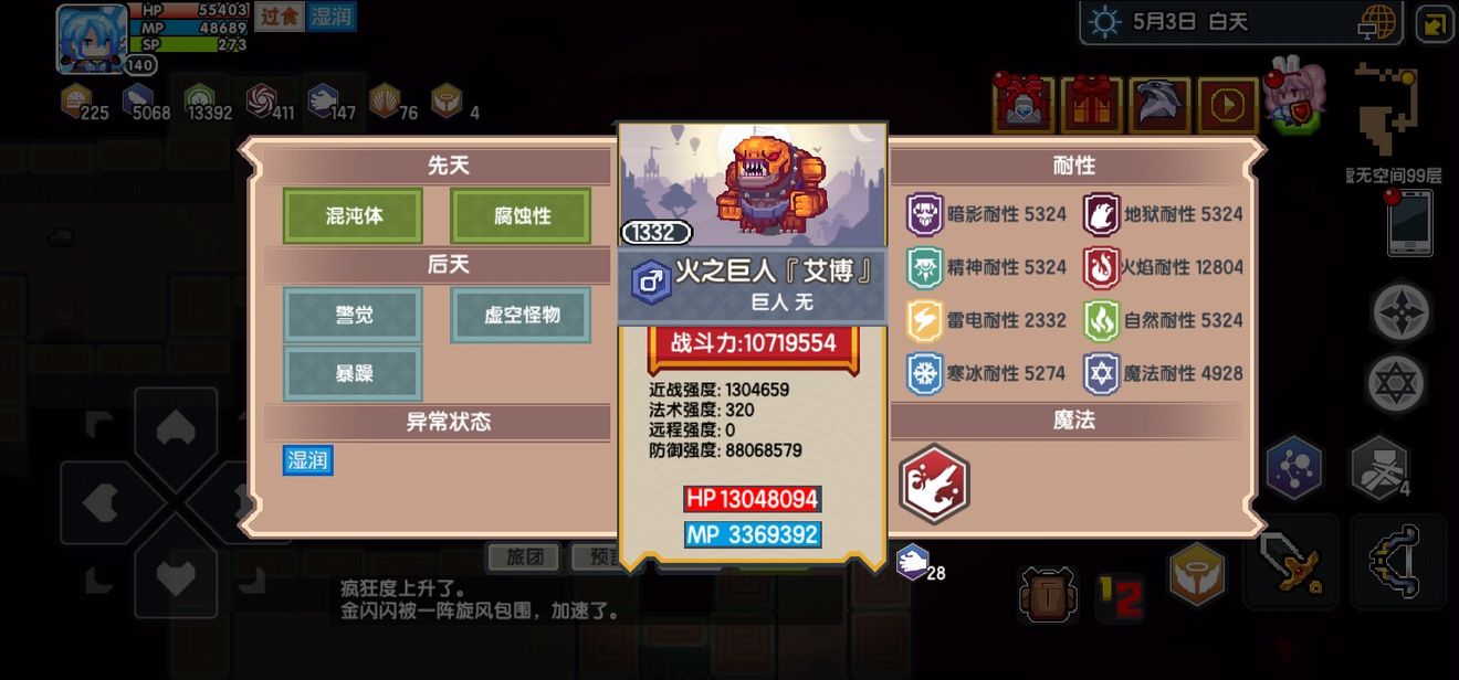 《伊洛纳elona》虚无99通关