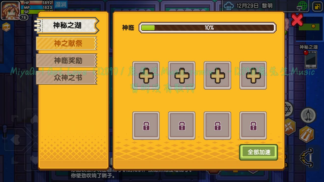 《伊洛纳elona》关于神之湖的某些秘密