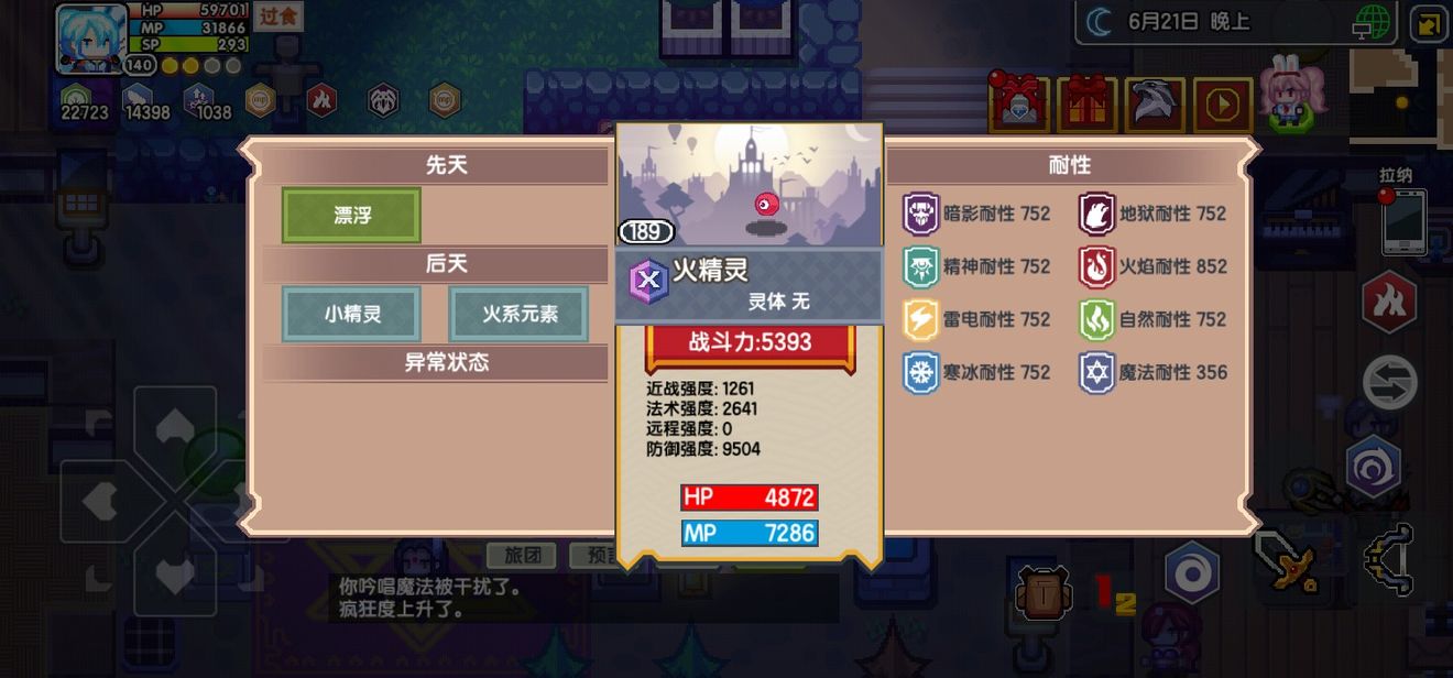 《伊洛纳elona》如意腰带火魔导和召唤师的福音