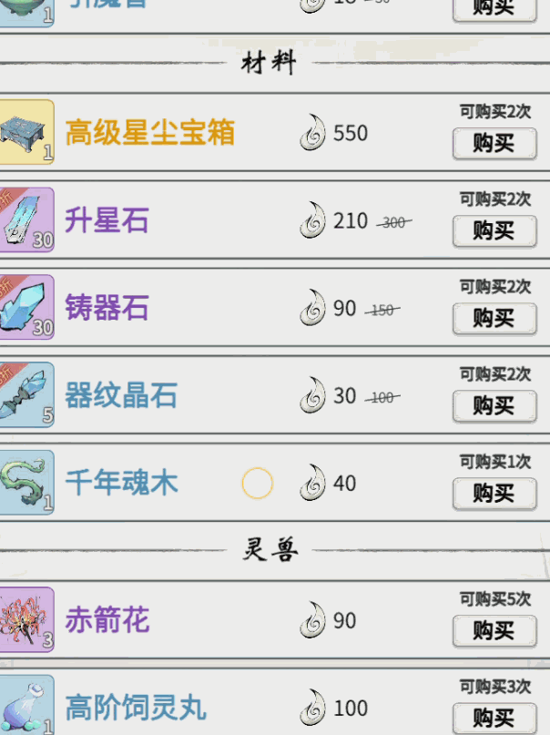 《一念逍遥》天机阁商品介绍及采购要领(中) 《一念逍遥》天机阁商品介绍及采购要领(中)