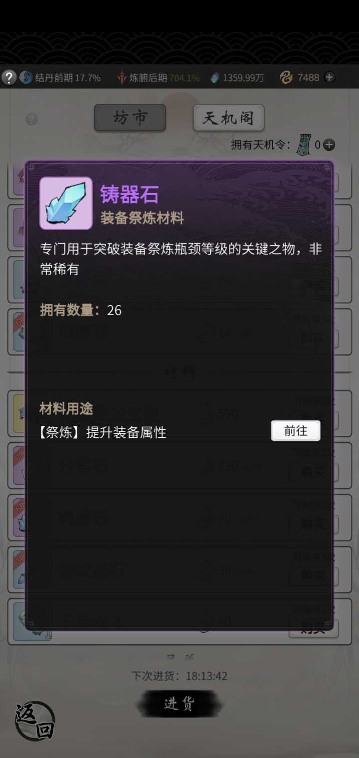 《一念逍遥》天机阁商品介绍及采购要领(中) 《一念逍遥》天机阁商品介绍及采购要领(中)