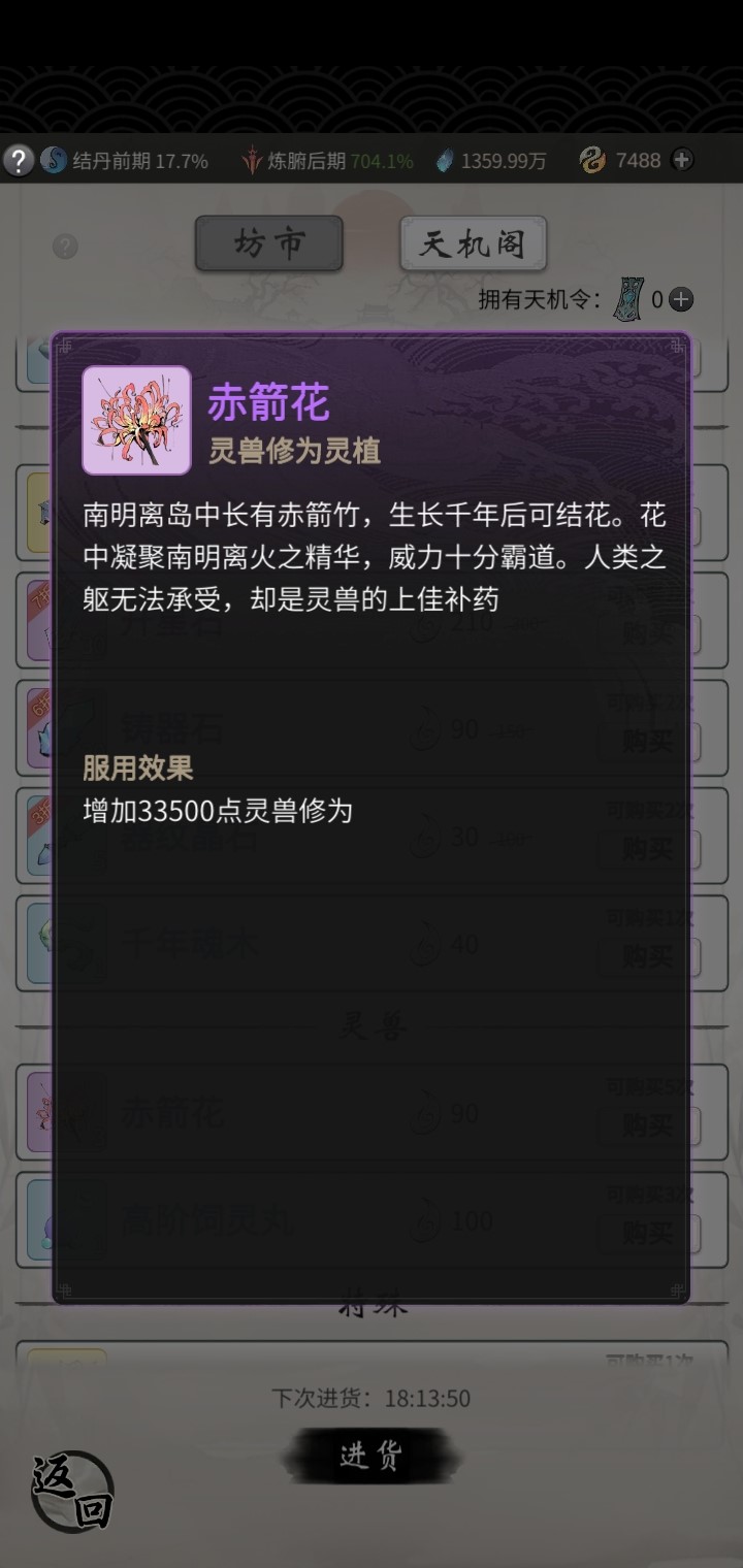 《一念逍遥》天机阁商品介绍及采购要领(中) 《一念逍遥》天机阁商品介绍及采购要领(中)
