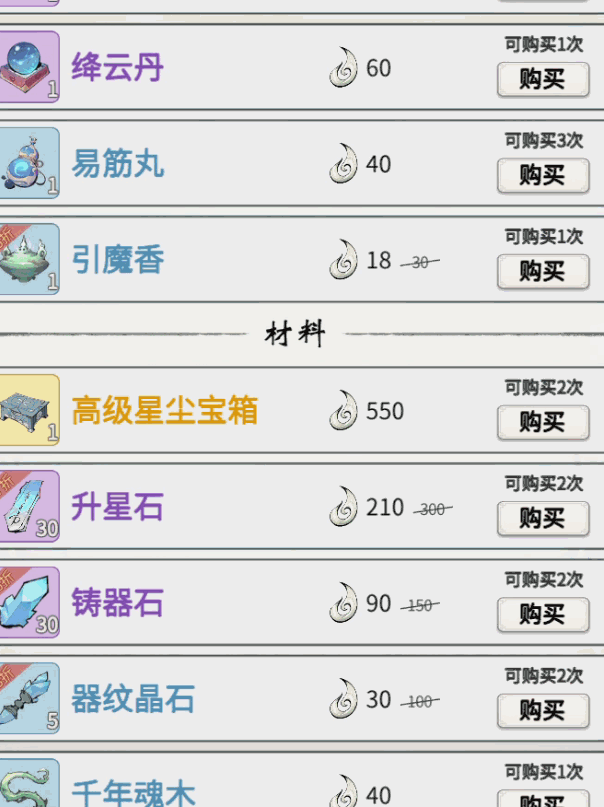 《一念逍遥》天机阁商品介绍及采购要领(中) 《一念逍遥》天机阁商品介绍及采购要领(中)