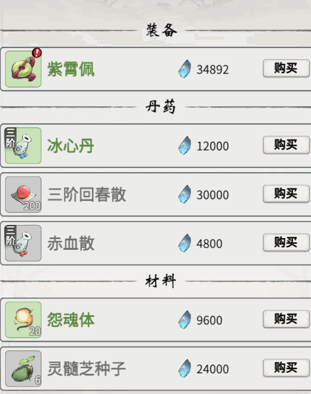 《一念逍遥》坊市商品介绍及采购要领（上）