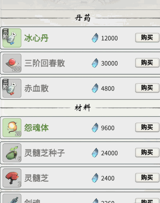 《一念逍遥》坊市商品介绍及采购要领（上）