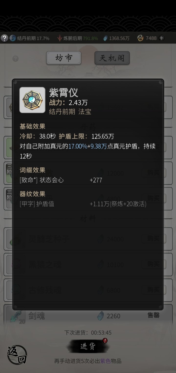 《一念逍遥》坊市商品介绍及采购要领（上）