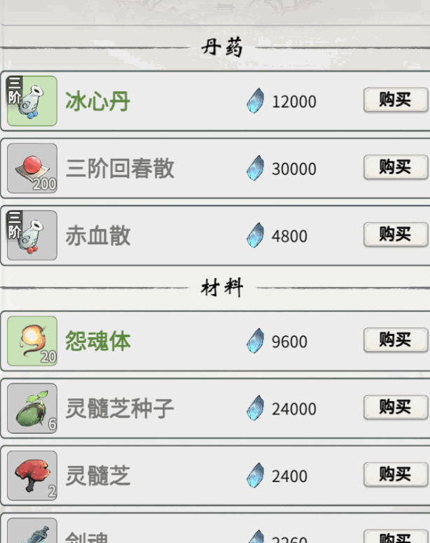 《一念逍遥》坊市商品介绍及采购要领（上）