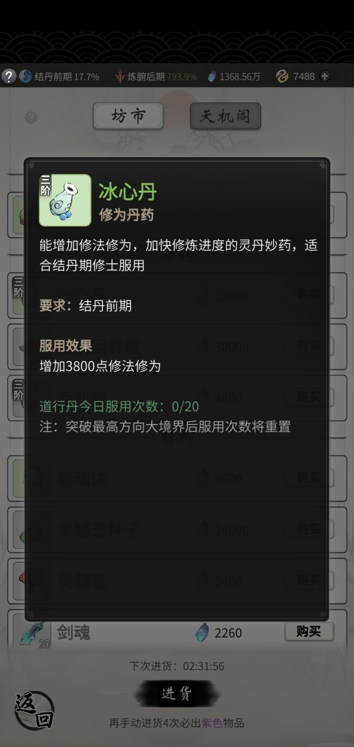 《一念逍遥》坊市商品介绍及采购要领（上）