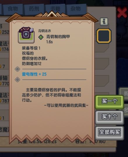 《伊洛纳elona》装备打造入门~黑星打造［萌新十八问］