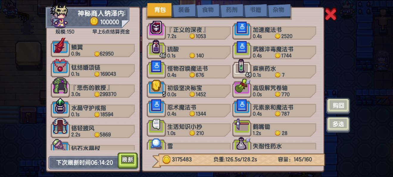 《伊洛纳elona》装备打造入门~黑星打造［萌新十八问］
